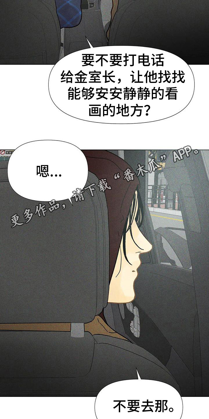 《钻石破碎》漫画最新章节第5章：看入迷免费下拉式在线观看章节第【18】张图片