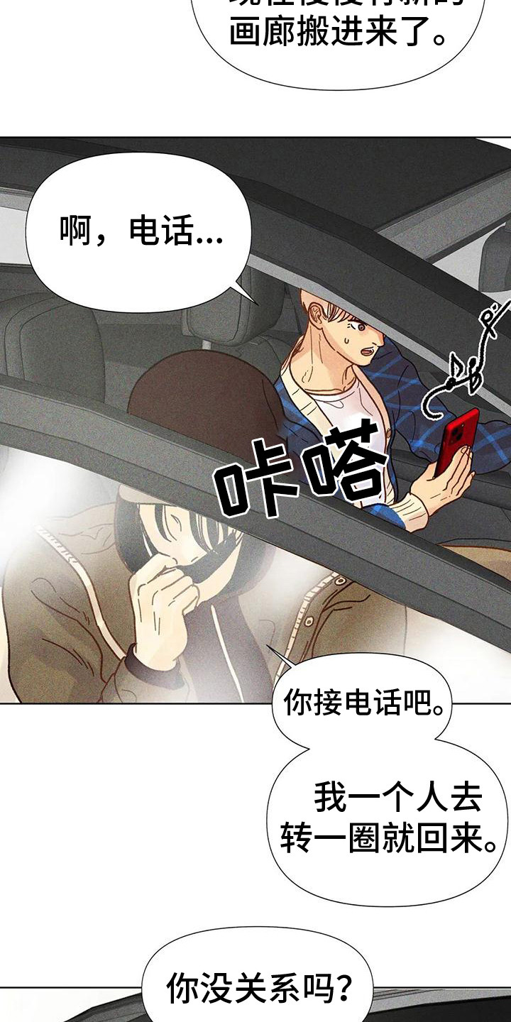 《钻石破碎》漫画最新章节第5章：看入迷免费下拉式在线观看章节第【16】张图片