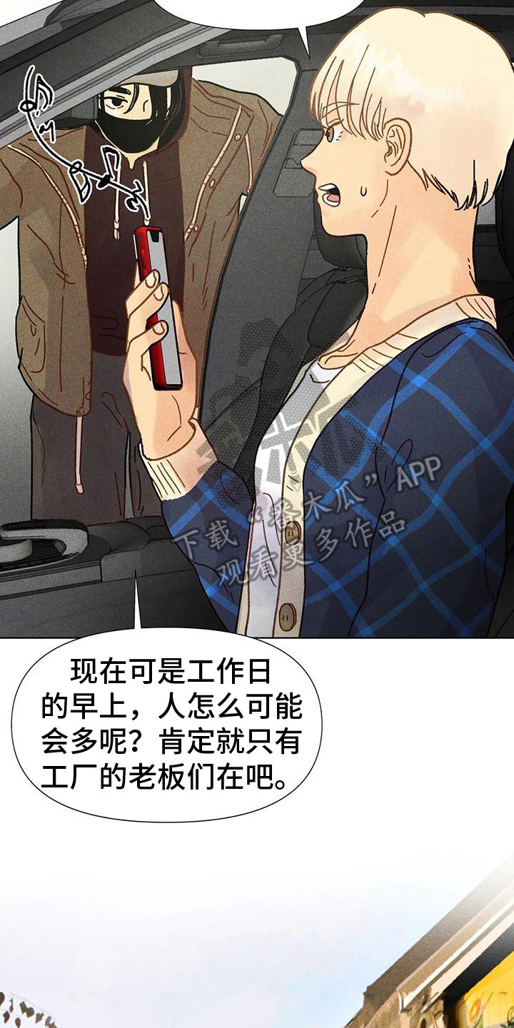 《钻石破碎》漫画最新章节第5章：看入迷免费下拉式在线观看章节第【15】张图片