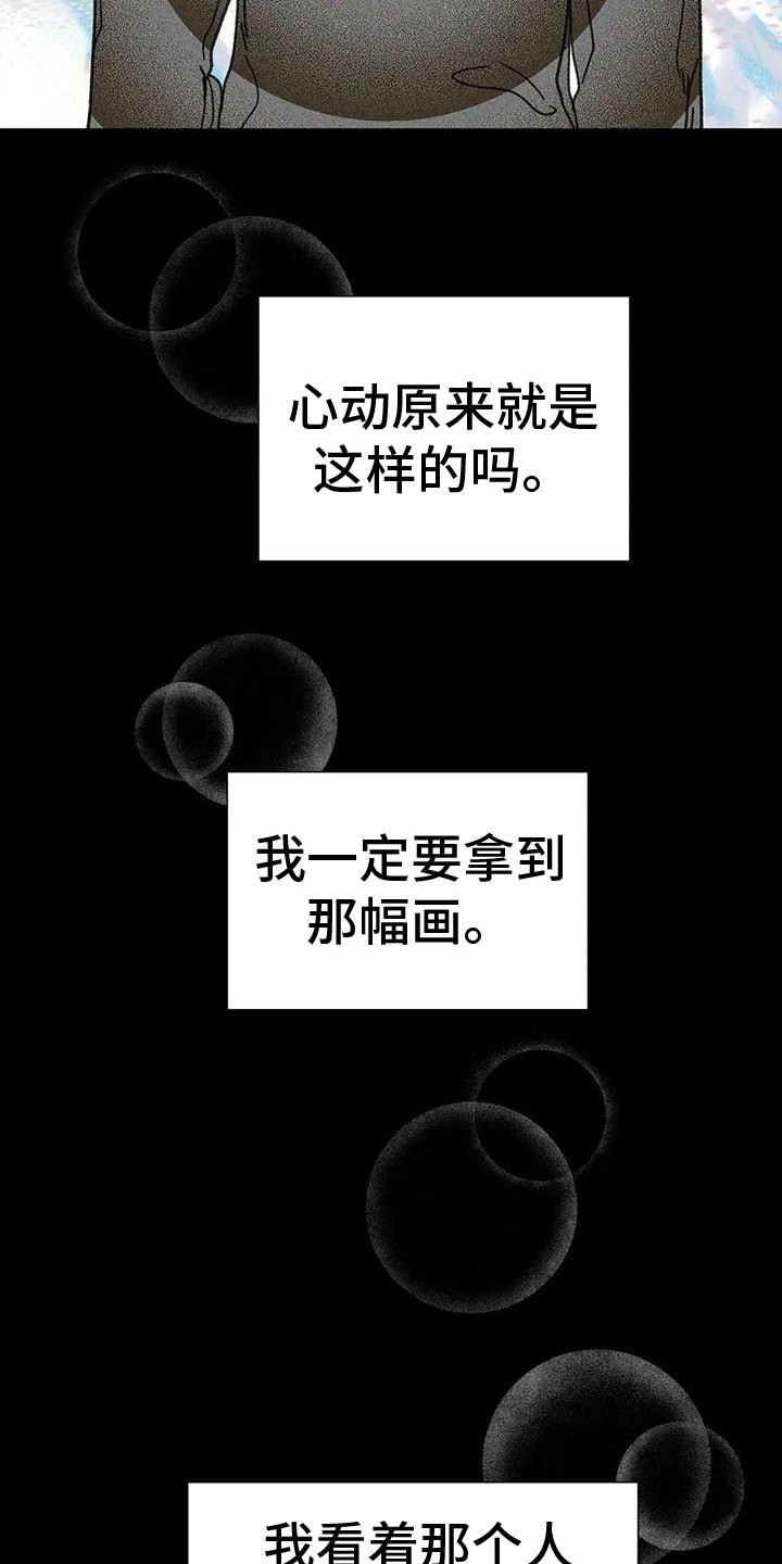 《钻石破碎》漫画最新章节第7章：总是想起免费下拉式在线观看章节第【14】张图片