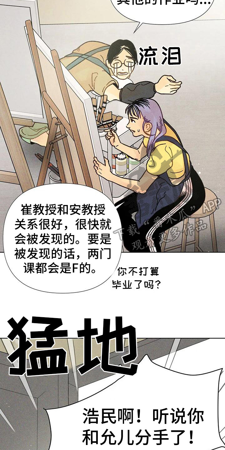 《钻石破碎》漫画最新章节第7章：总是想起免费下拉式在线观看章节第【5】张图片