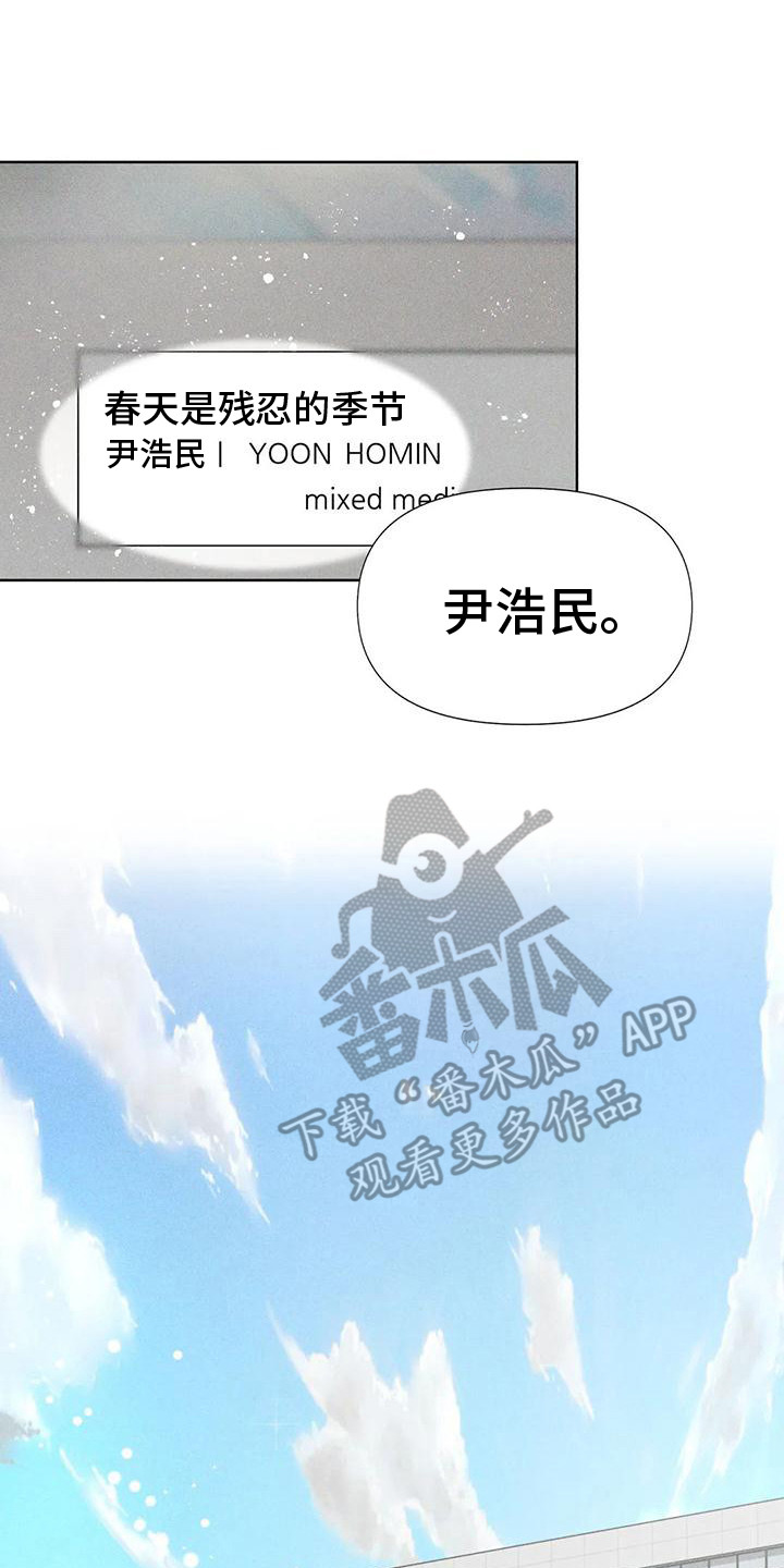 《钻石破碎》漫画最新章节第7章：总是想起免费下拉式在线观看章节第【8】张图片