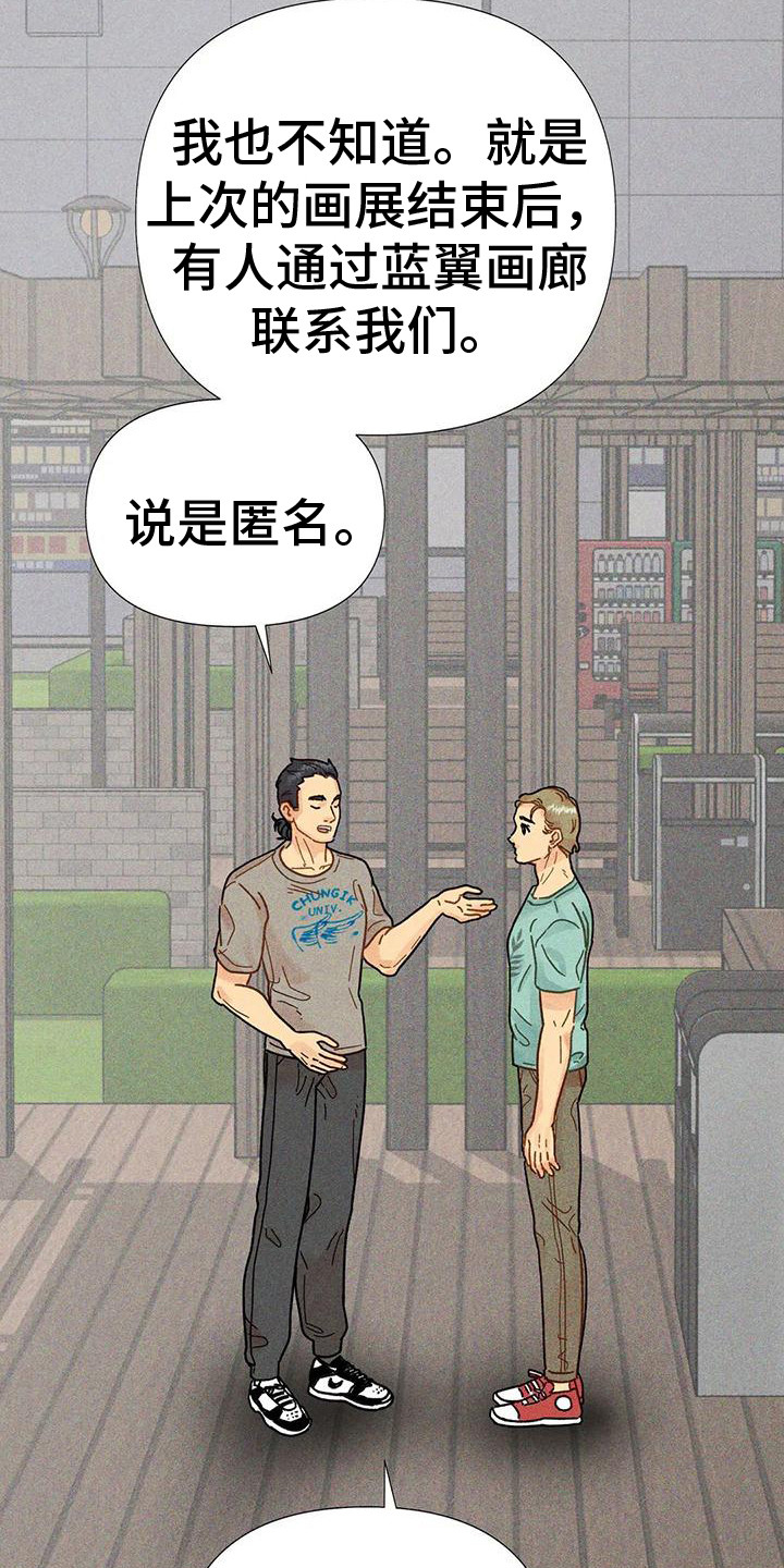 《钻石破碎》漫画最新章节第8章：好消息免费下拉式在线观看章节第【9】张图片