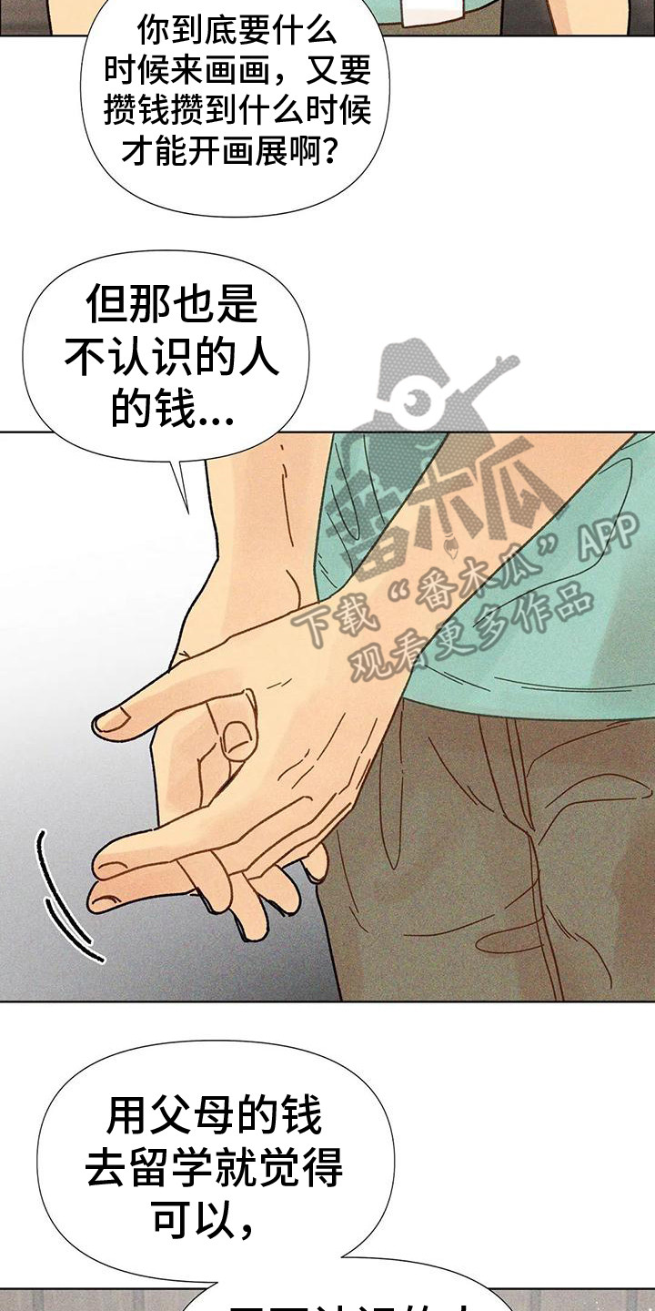 《钻石破碎》漫画最新章节第8章：好消息免费下拉式在线观看章节第【4】张图片