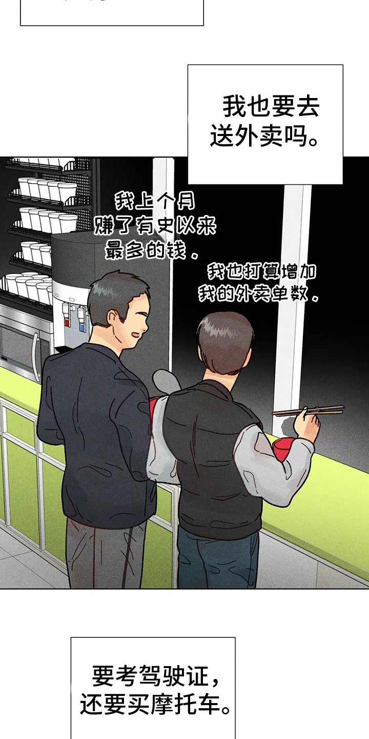 《钻石破碎》漫画最新章节第9章：作出决定免费下拉式在线观看章节第【15】张图片