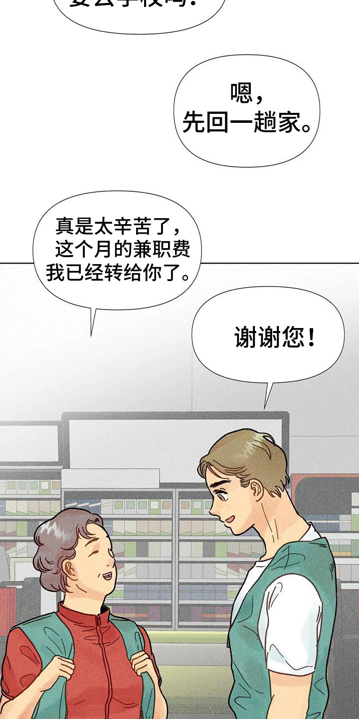 《钻石破碎》漫画最新章节第9章：作出决定免费下拉式在线观看章节第【12】张图片