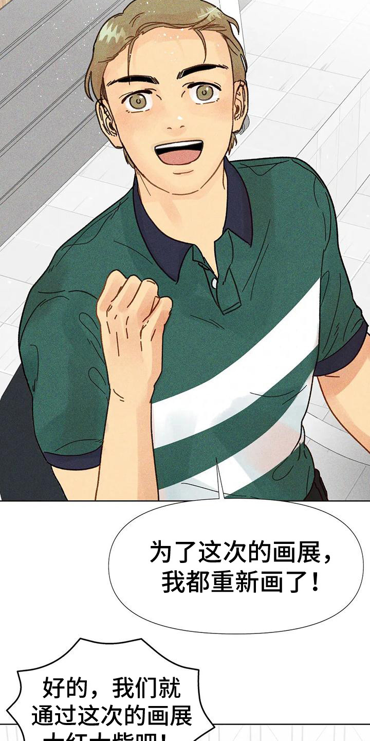 《钻石破碎》漫画最新章节第10章：团体展览免费下拉式在线观看章节第【8】张图片