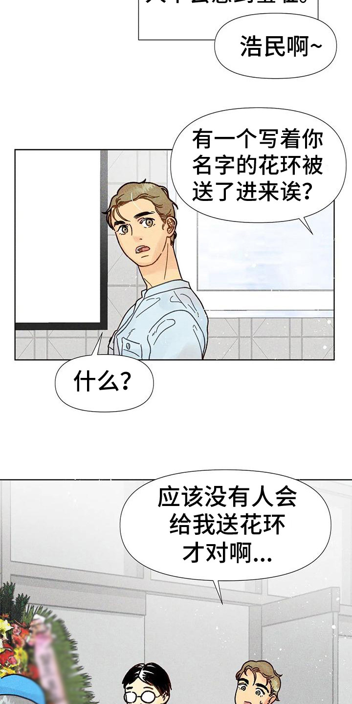 《钻石破碎》漫画最新章节第11章：花篮免费下拉式在线观看章节第【19】张图片