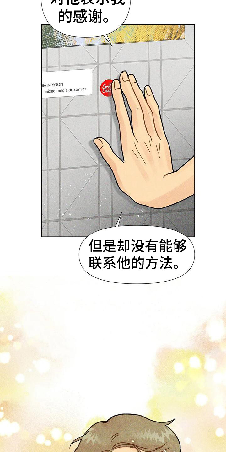 《钻石破碎》漫画最新章节第11章：花篮免费下拉式在线观看章节第【9】张图片