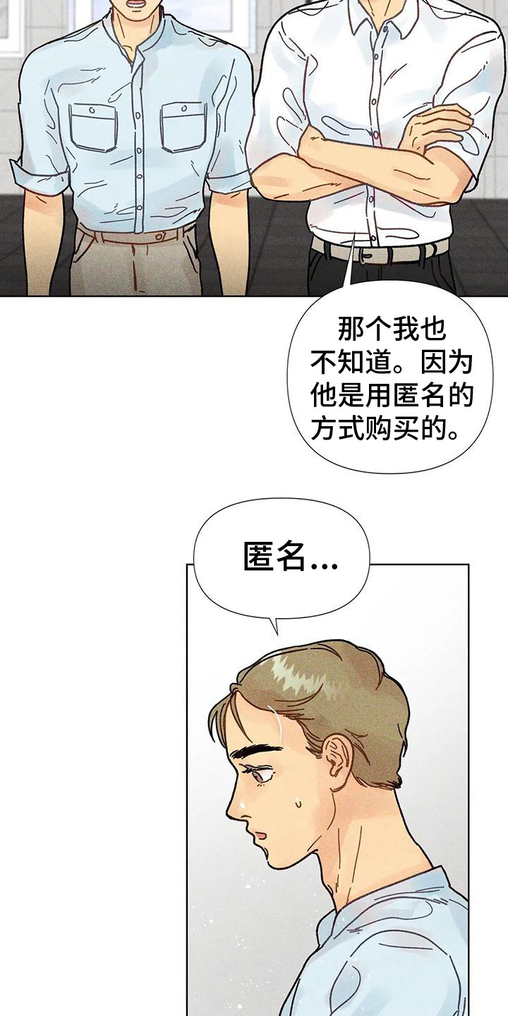 《钻石破碎》漫画最新章节第11章：花篮免费下拉式在线观看章节第【12】张图片