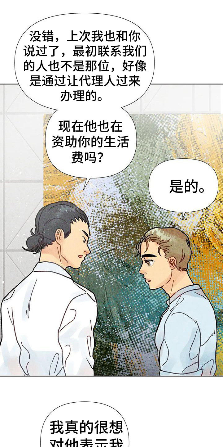 《钻石破碎》漫画最新章节第11章：花篮免费下拉式在线观看章节第【10】张图片