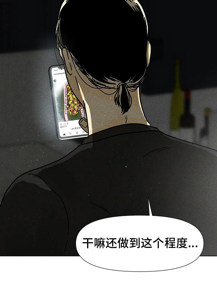 《钻石破碎》漫画最新章节第11章：花篮免费下拉式在线观看章节第【1】张图片