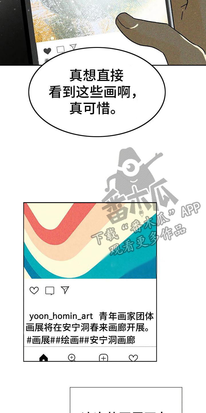 《钻石破碎》漫画最新章节第12章：日常账号免费下拉式在线观看章节第【19】张图片