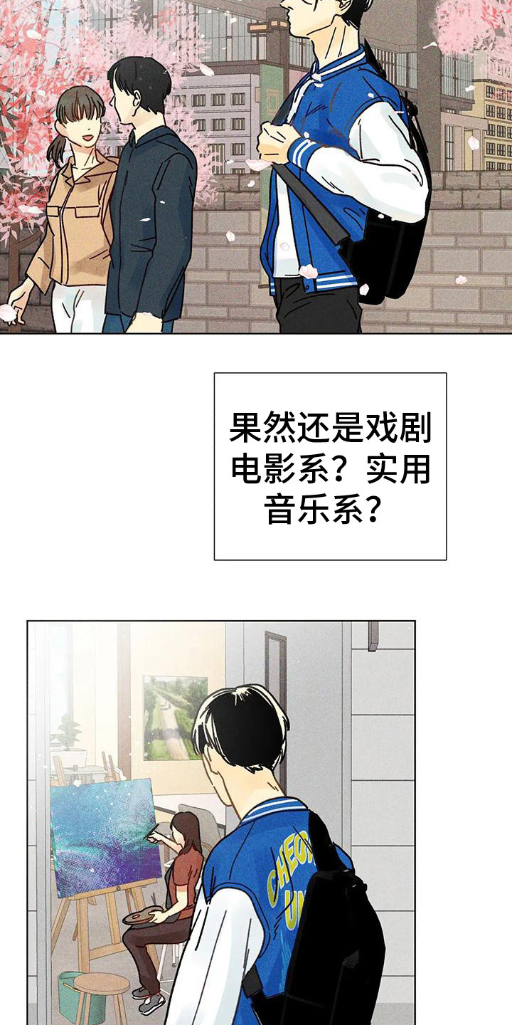 《钻石破碎》漫画最新章节第13章：胡思乱想免费下拉式在线观看章节第【10】张图片