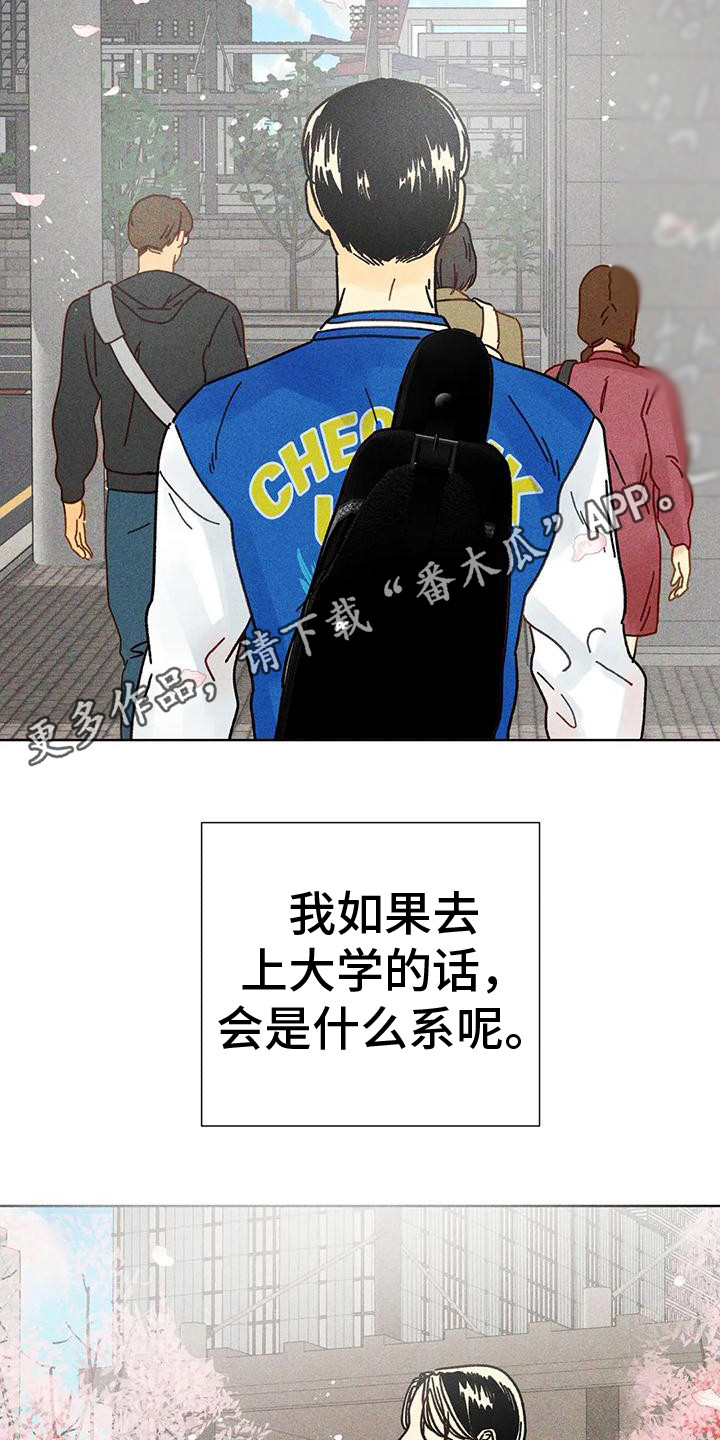 《钻石破碎》漫画最新章节第13章：胡思乱想免费下拉式在线观看章节第【11】张图片