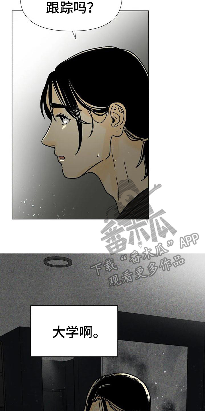 《钻石破碎》漫画最新章节第13章：胡思乱想免费下拉式在线观看章节第【14】张图片