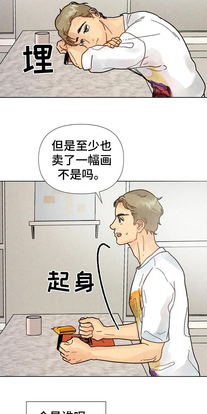 《钻石破碎》漫画最新章节第14章：私信免费下拉式在线观看章节第【14】张图片