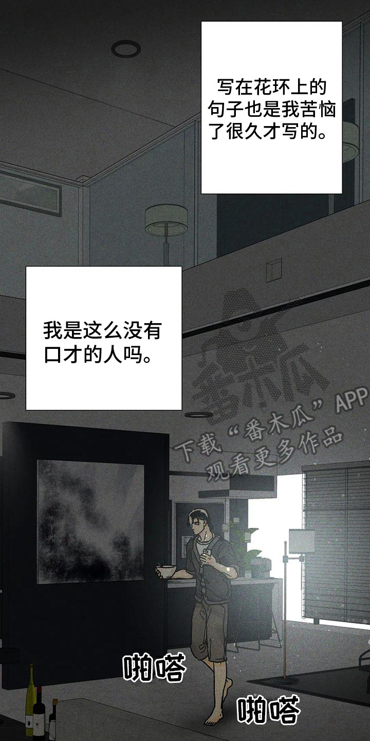 《钻石破碎》漫画最新章节第14章：私信免费下拉式在线观看章节第【4】张图片