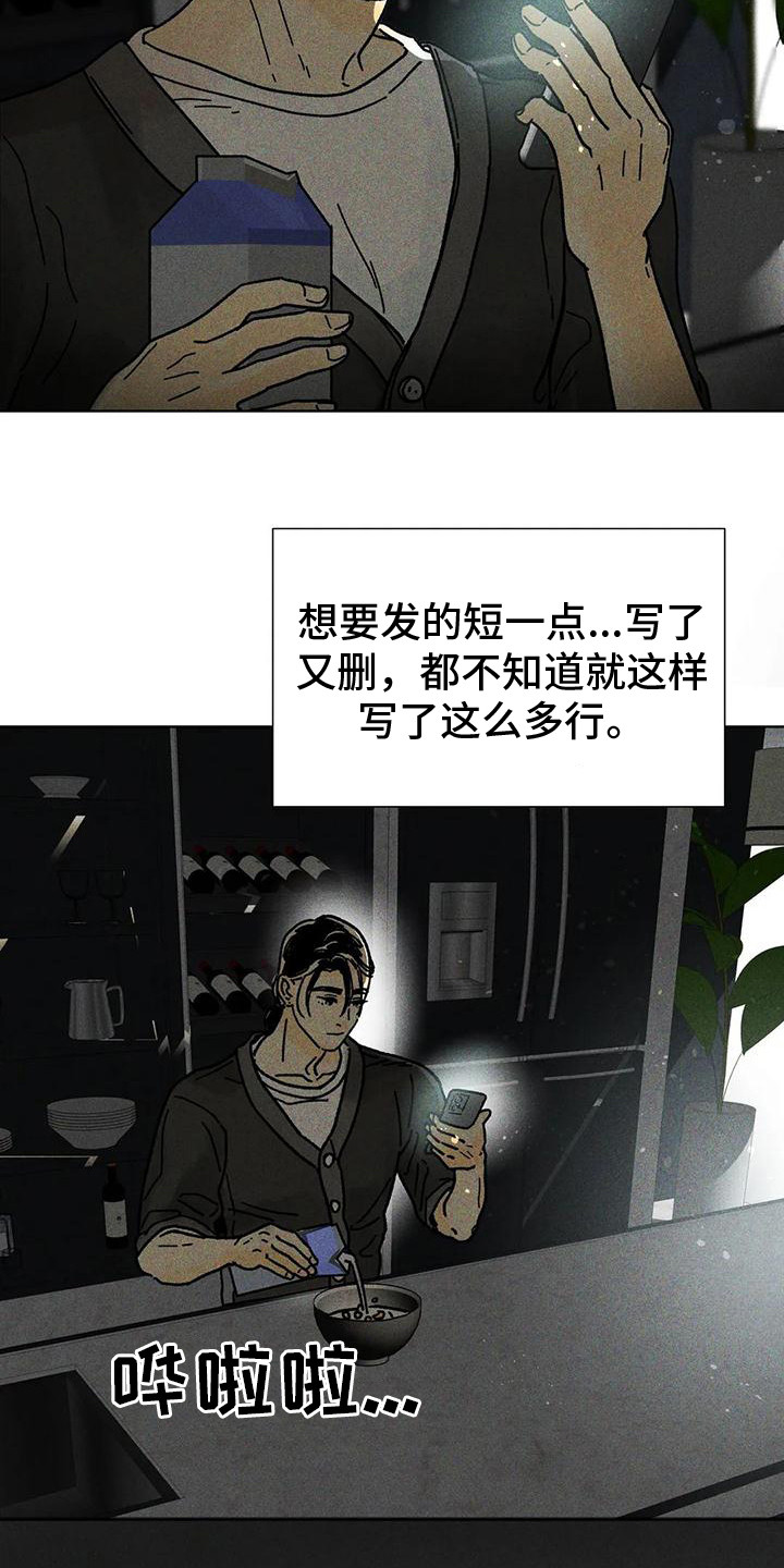 《钻石破碎》漫画最新章节第14章：私信免费下拉式在线观看章节第【5】张图片