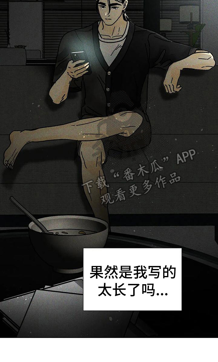 《钻石破碎》漫画最新章节第14章：私信免费下拉式在线观看章节第【1】张图片