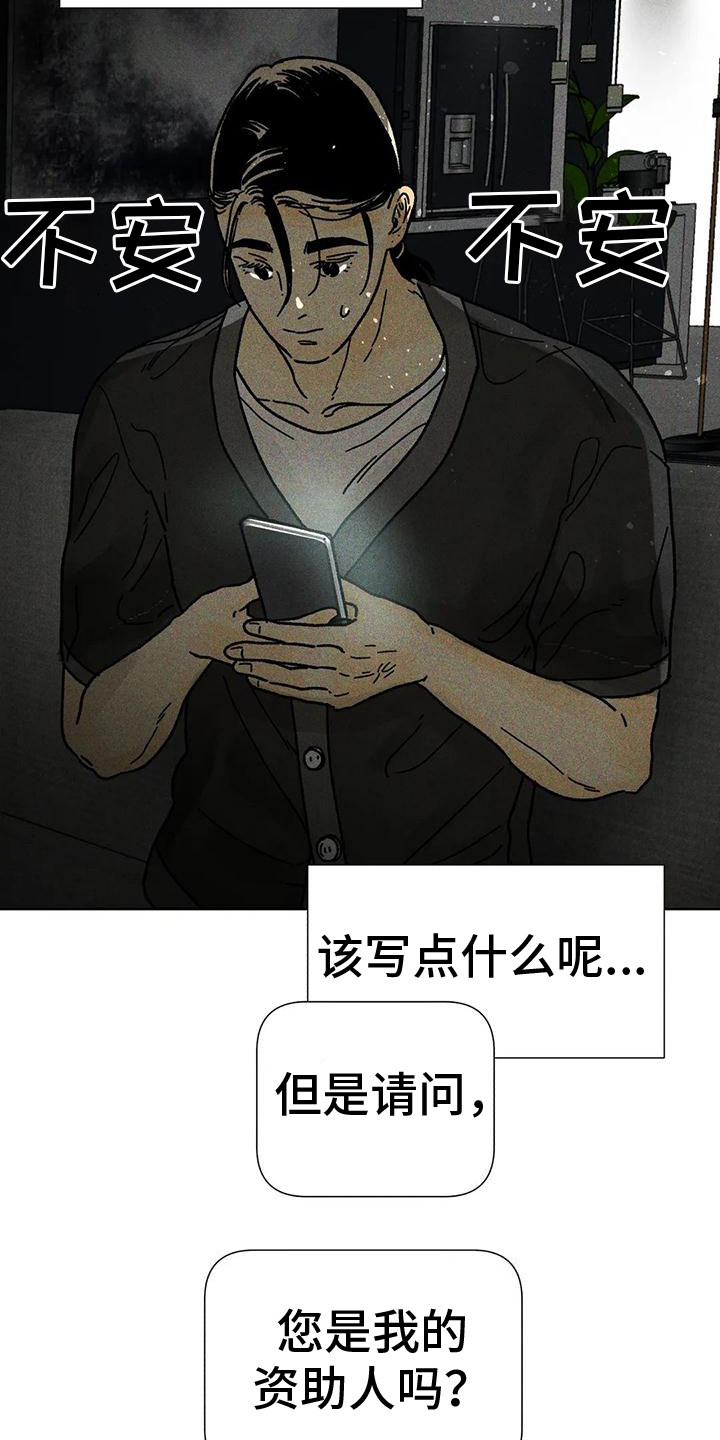 《钻石破碎》漫画最新章节第15章：交流免费下拉式在线观看章节第【18】张图片