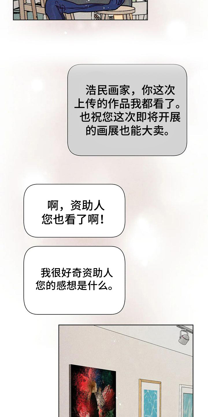 《钻石破碎》漫画最新章节第15章：交流免费下拉式在线观看章节第【3】张图片