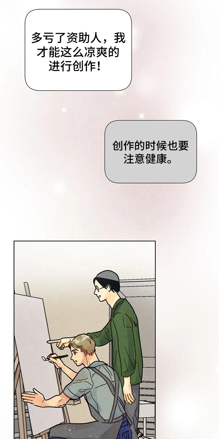 《钻石破碎》漫画最新章节第15章：交流免费下拉式在线观看章节第【4】张图片