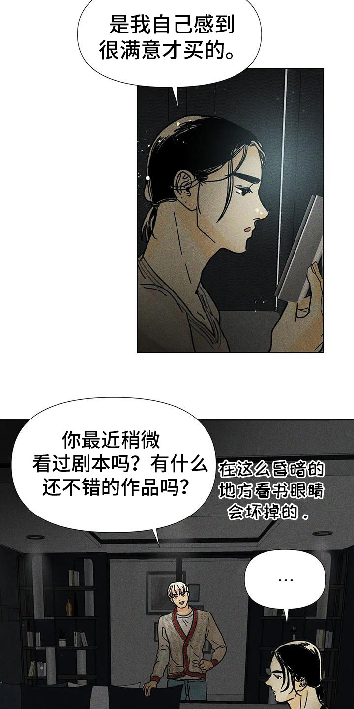 《钻石破碎》漫画最新章节第16章：怎样的人免费下拉式在线观看章节第【19】张图片