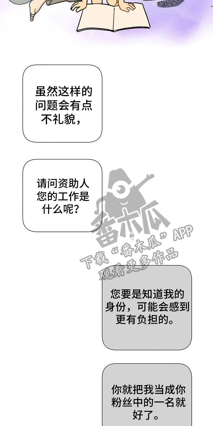 《钻石破碎》漫画最新章节第16章：怎样的人免费下拉式在线观看章节第【9】张图片