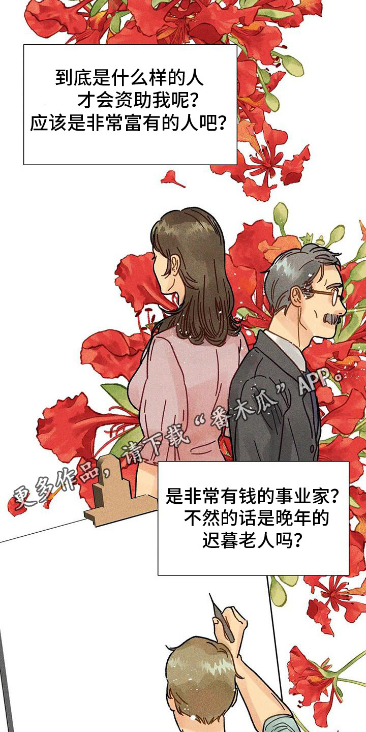 《钻石破碎》漫画最新章节第16章：怎样的人免费下拉式在线观看章节第【12】张图片