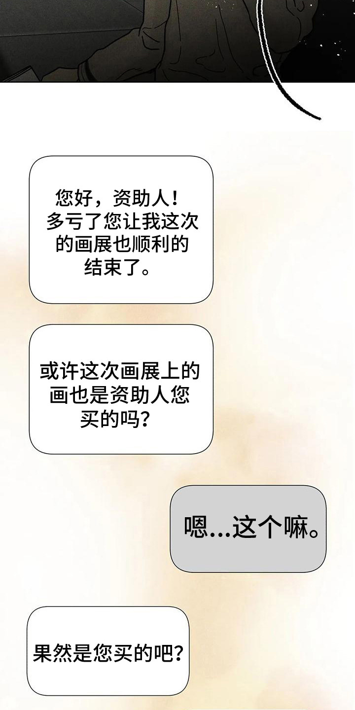 《钻石破碎》漫画最新章节第16章：怎样的人免费下拉式在线观看章节第【17】张图片