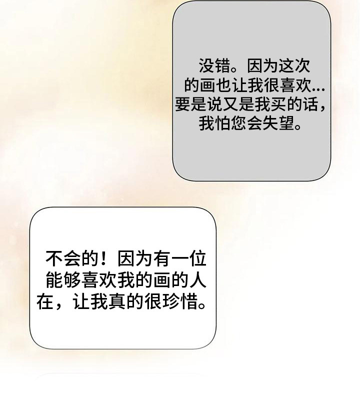 《钻石破碎》漫画最新章节第16章：怎样的人免费下拉式在线观看章节第【16】张图片