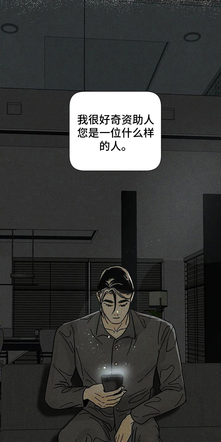 《钻石破碎》漫画最新章节第16章：怎样的人免费下拉式在线观看章节第【7】张图片