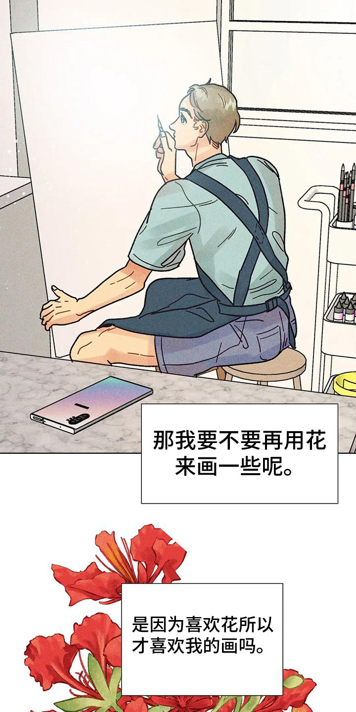 《钻石破碎》漫画最新章节第16章：怎样的人免费下拉式在线观看章节第【13】张图片