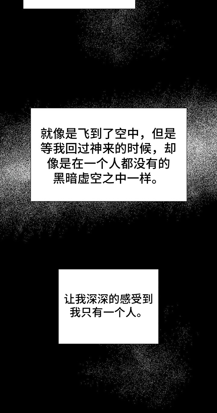 《钻石破碎》漫画最新章节第16章：怎样的人免费下拉式在线观看章节第【1】张图片