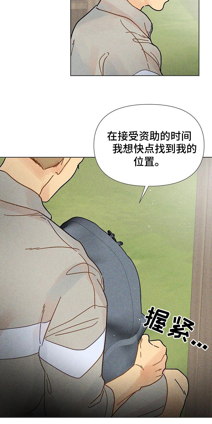 《钻石破碎》漫画最新章节第17章：寻找位置免费下拉式在线观看章节第【2】张图片