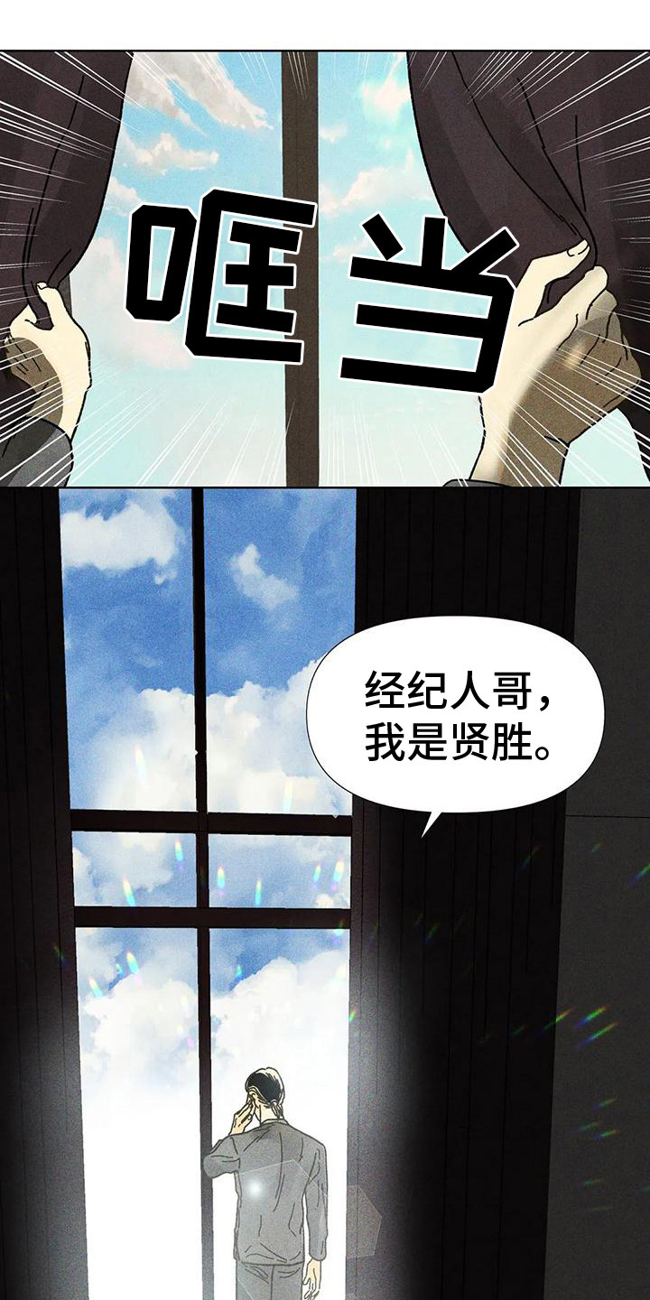 《钻石破碎》漫画最新章节第17章：寻找位置免费下拉式在线观看章节第【15】张图片