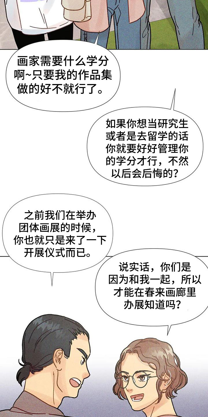 《钻石破碎》漫画最新章节第17章：寻找位置免费下拉式在线观看章节第【7】张图片