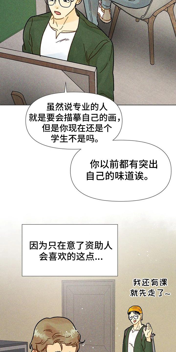 《钻石破碎》漫画最新章节第18章：瓶颈期免费下拉式在线观看章节第【9】张图片