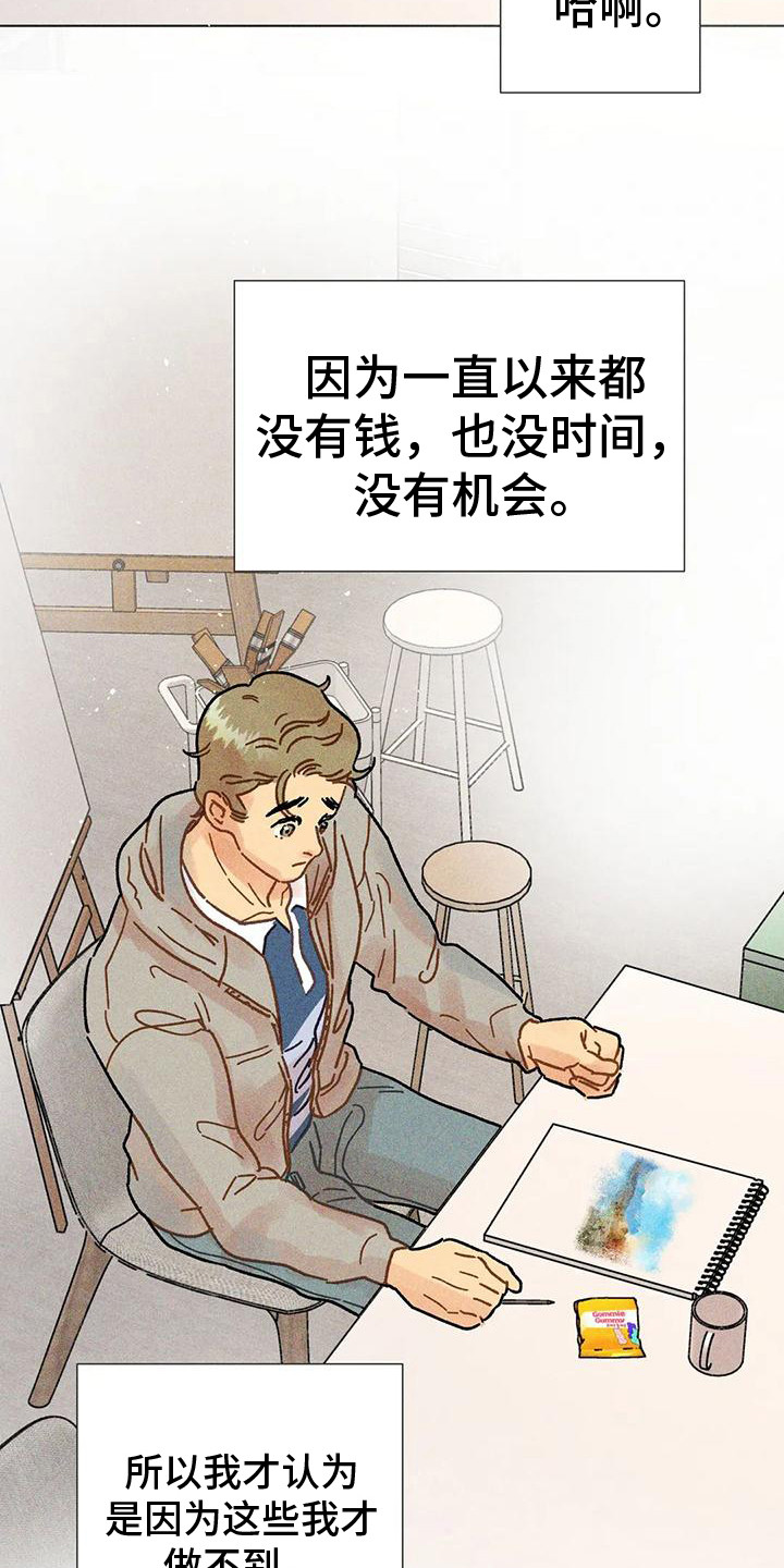 《钻石破碎》漫画最新章节第18章：瓶颈期免费下拉式在线观看章节第【6】张图片