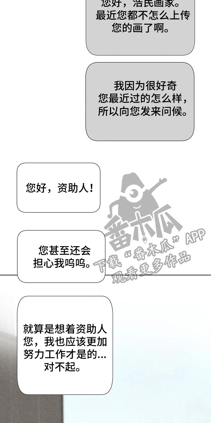 《钻石破碎》漫画最新章节第18章：瓶颈期免费下拉式在线观看章节第【26】张图片