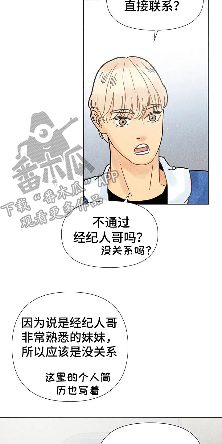 《钻石破碎》漫画最新章节第18章：瓶颈期免费下拉式在线观看章节第【13】张图片