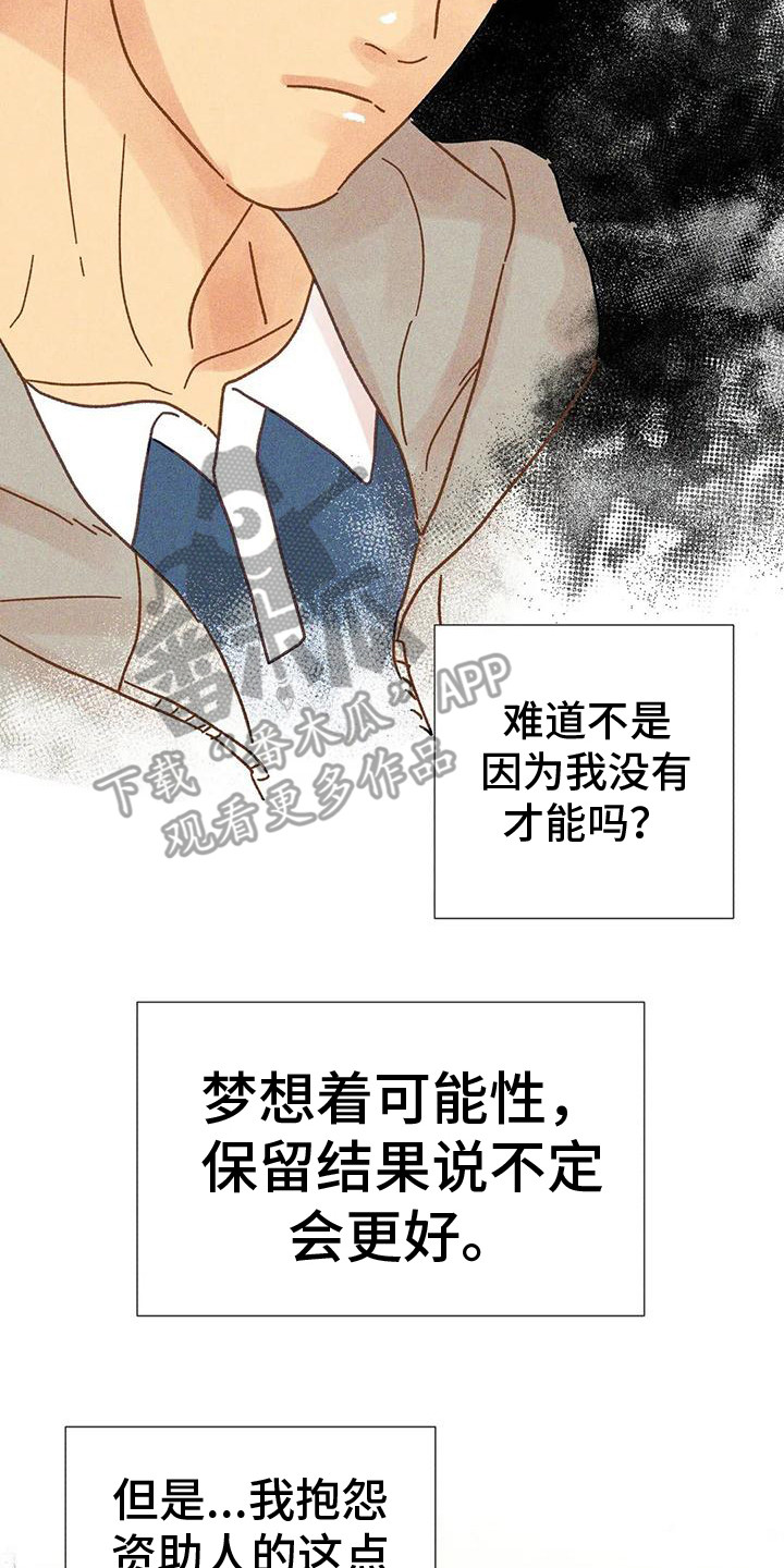 《钻石破碎》漫画最新章节第18章：瓶颈期免费下拉式在线观看章节第【4】张图片