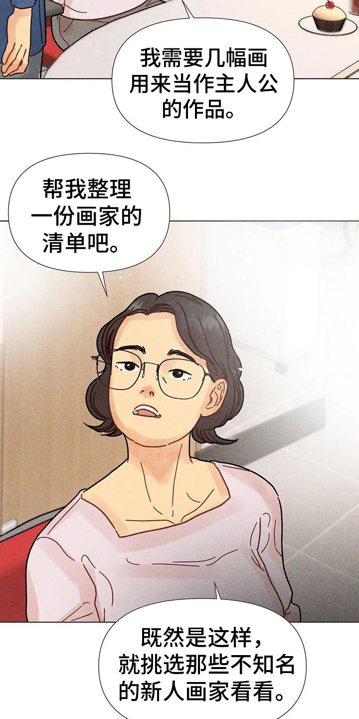 《钻石破碎》漫画最新章节第19章：剧本会议免费下拉式在线观看章节第【3】张图片