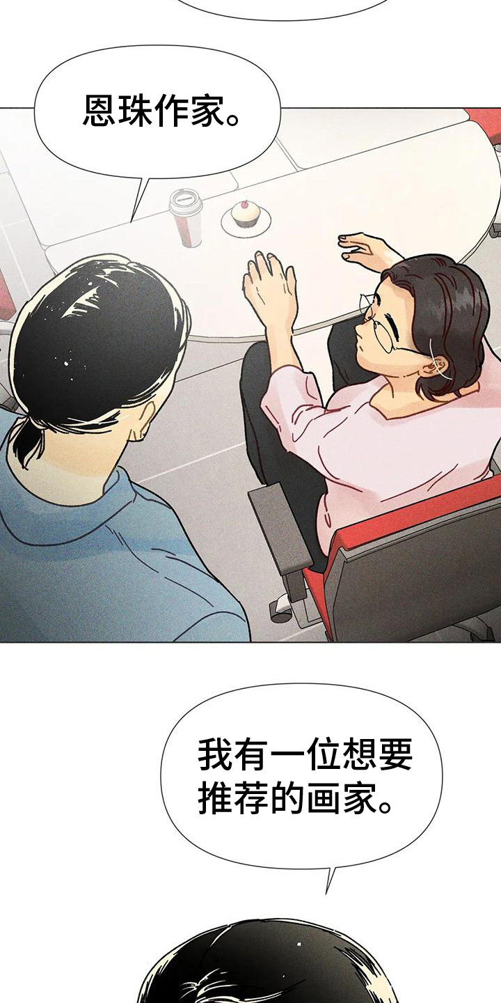 《钻石破碎》漫画最新章节第19章：剧本会议免费下拉式在线观看章节第【2】张图片