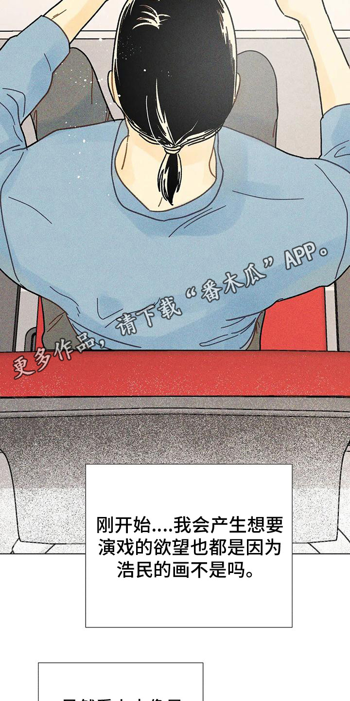 《钻石破碎》漫画最新章节第19章：剧本会议免费下拉式在线观看章节第【14】张图片