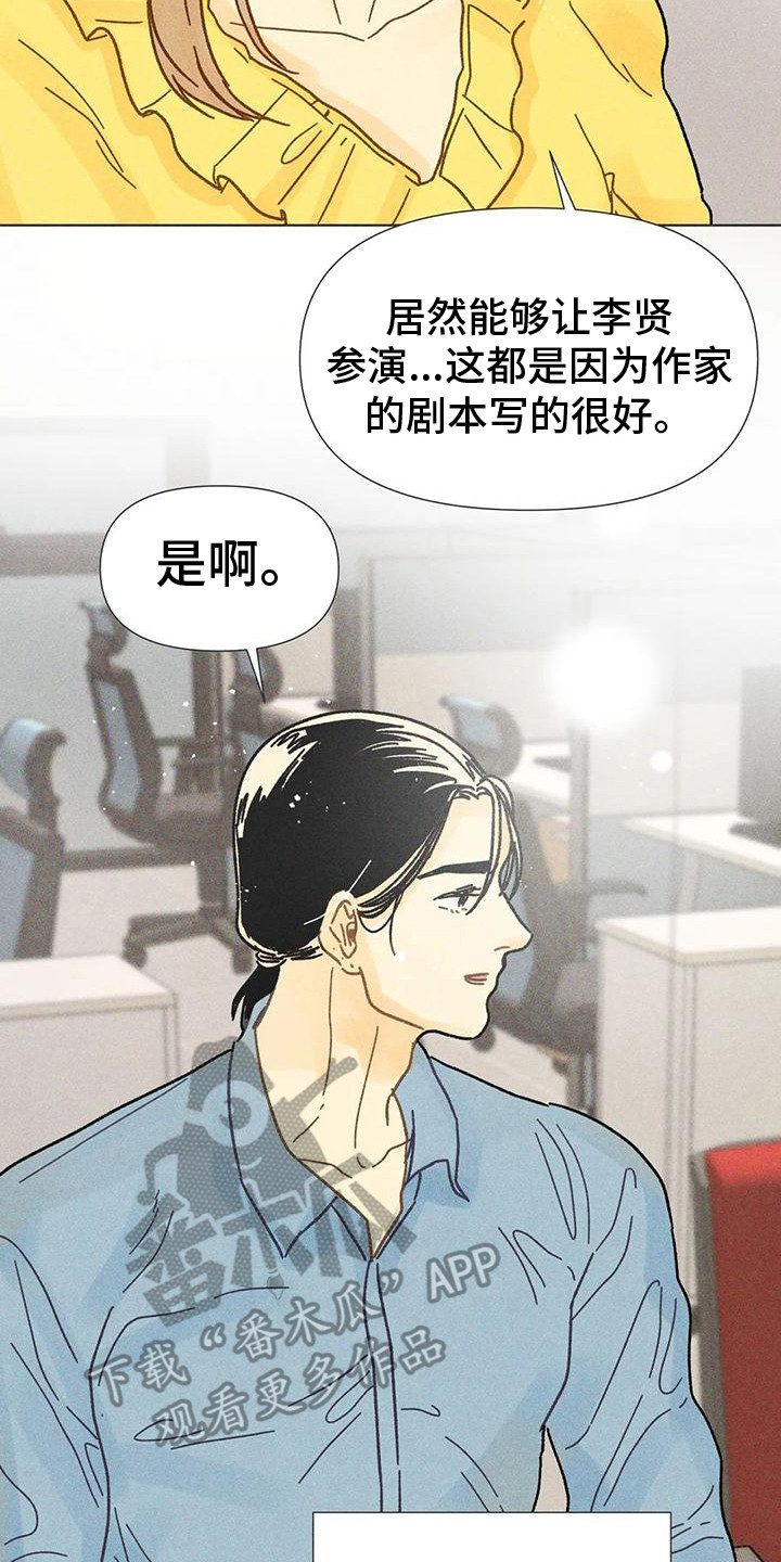 《钻石破碎》漫画最新章节第19章：剧本会议免费下拉式在线观看章节第【17】张图片