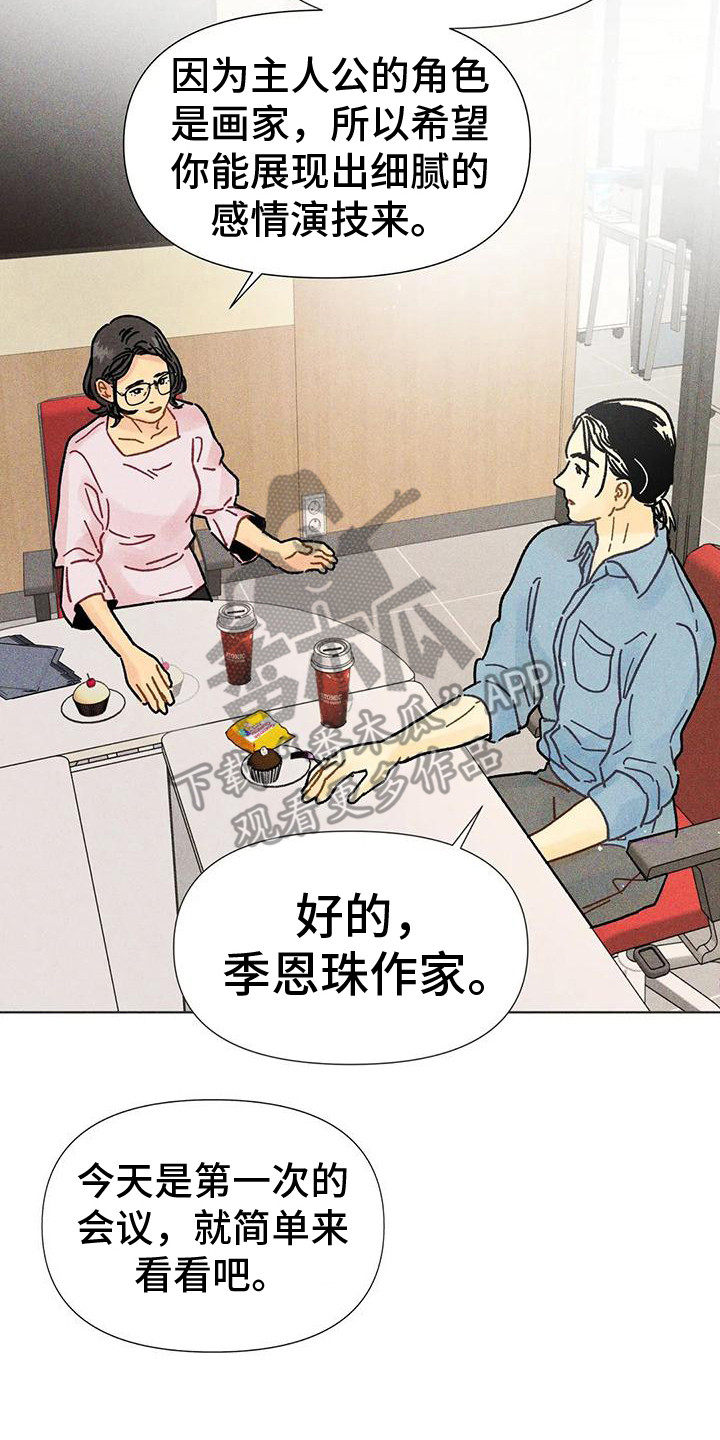 《钻石破碎》漫画最新章节第19章：剧本会议免费下拉式在线观看章节第【23】张图片