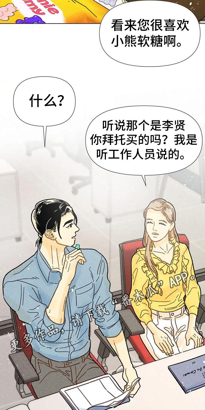 《钻石破碎》漫画最新章节第19章：剧本会议免费下拉式在线观看章节第【20】张图片