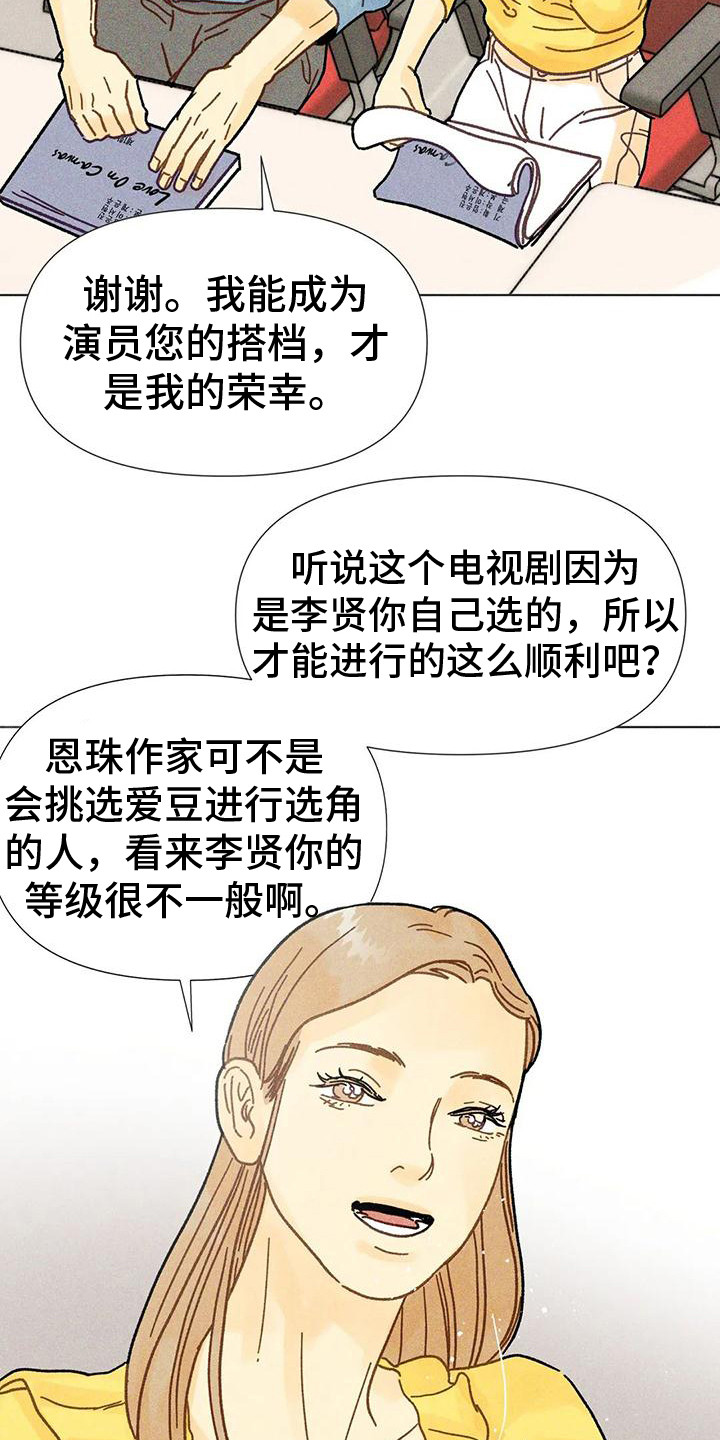 《钻石破碎》漫画最新章节第19章：剧本会议免费下拉式在线观看章节第【18】张图片